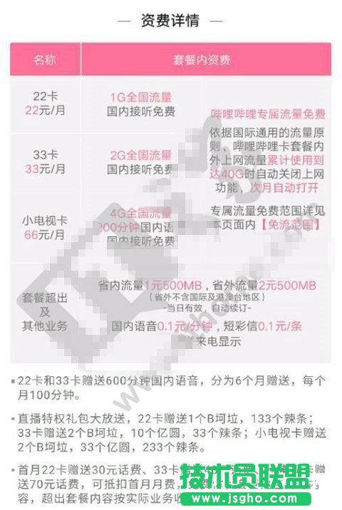 Bilibili 33卡是什么 Bilibili 33卡申請地址 三聯
