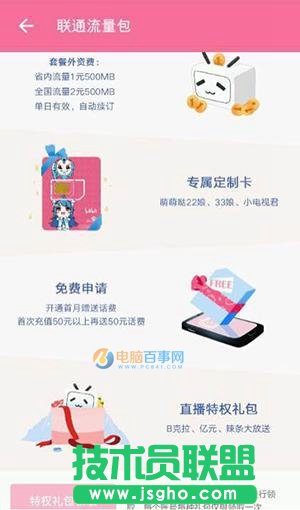 Bilibili 33卡是什么 Bilibili 33卡申請地址 B站33卡資費介紹