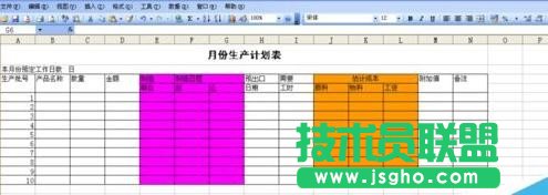 excel如何制作計劃表