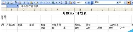 excel如何制作計劃表