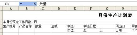 excel如何制作計劃表