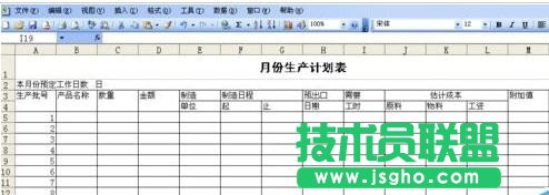 excel如何制作計劃表