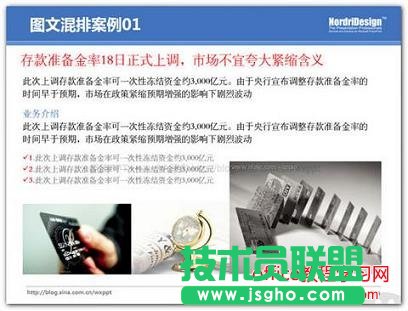 PPT圖文的排列與布局教程   三聯(lián)