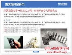 PPT圖文的排列與布局教程