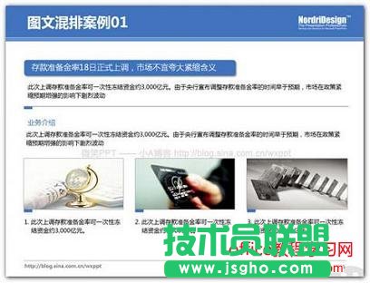 PPT圖文的排列與布局教程