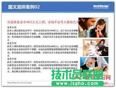 PPT圖文的排列與布局教程