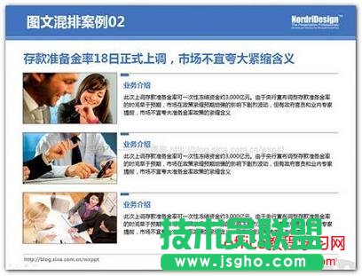 PPT圖文的排列與布局教程