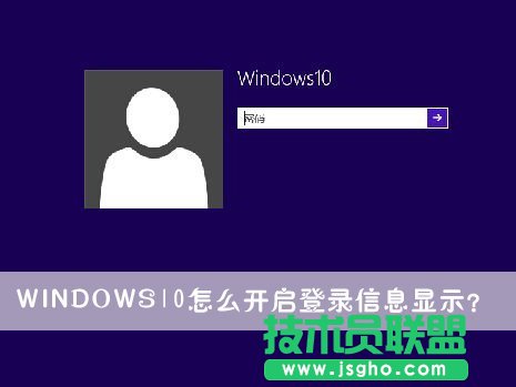 Win10怎么開啟登錄信息顯示 三聯(lián)