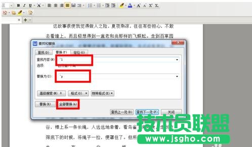 wps文字如何快速分段
