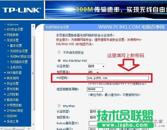 無線路由器無線密碼修改方法