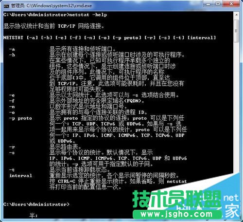 輸入命令“netstat -help”
