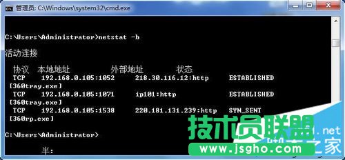 輸入命令“netstat -b”