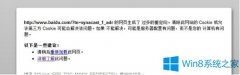 Win8百度首頁打不開怎么辦？