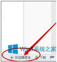 Win8百度首頁打不開怎么辦？