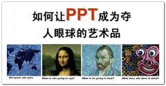 15種常見的PPT版面布局