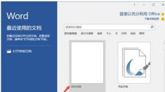 word2016的頁碼設(shè)置方法