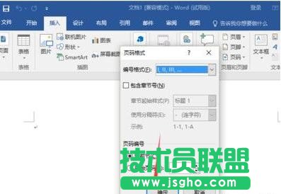 word2016的頁碼設(shè)置方法