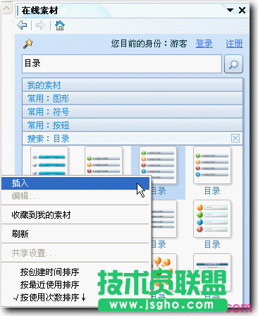 WPS演示目錄幻燈片的設(shè)計(jì)與制作教程