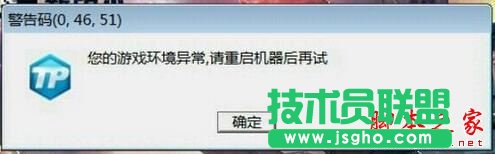win7玩CF電腦提示游戲環(huán)境異常怎么辦 