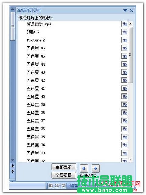 PPT選擇窗格使用實例教程