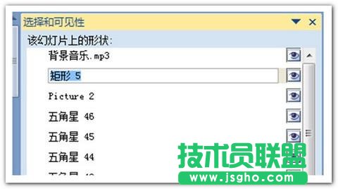 PPT選擇窗格使用實例教程