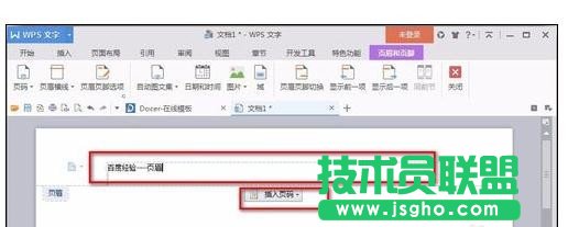 word2016如何設置頁眉頁腳