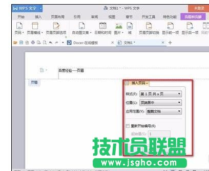 word2016如何設置頁眉頁腳