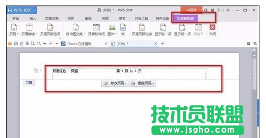 word2016如何設置頁眉頁腳