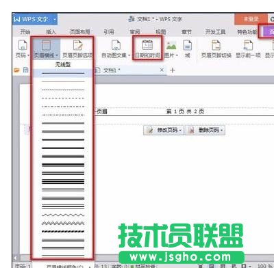 word2016如何設置頁眉頁腳