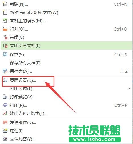 wps的excel頁面設(shè)置設(shè)置在哪里