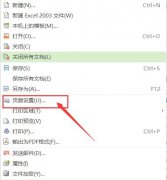 wps的excel頁面設(shè)置設(shè)置在哪里