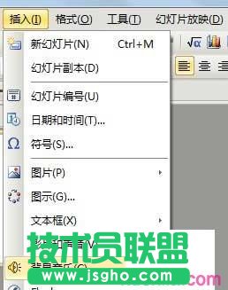 wps演示背景音樂播放時間怎么設(shè)置 三聯(lián)