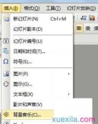 wps演示背景音樂播放時間怎么設(shè)置
