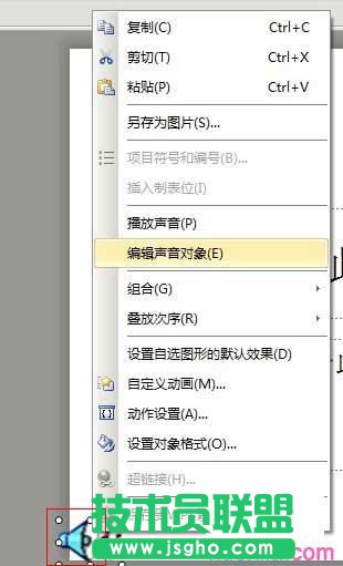 WPS演示在指定的某一頁停止播放背景音樂的設(shè)置方法