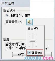 WPS演示在指定的某一頁停止播放背景音樂的設(shè)置方法