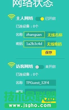 tplink路由器怎么設(shè)置密碼