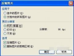wps演示如何壓縮ppt大小