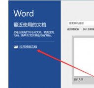 Word2016中怎么設(shè)置字體的顏色