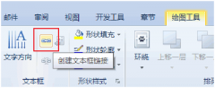 wps表格中怎么設(shè)置關(guān)聯(lián)文本框