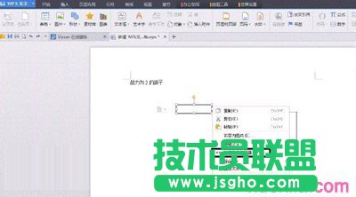 金山WPS創(chuàng)建文本框鏈接方法介紹