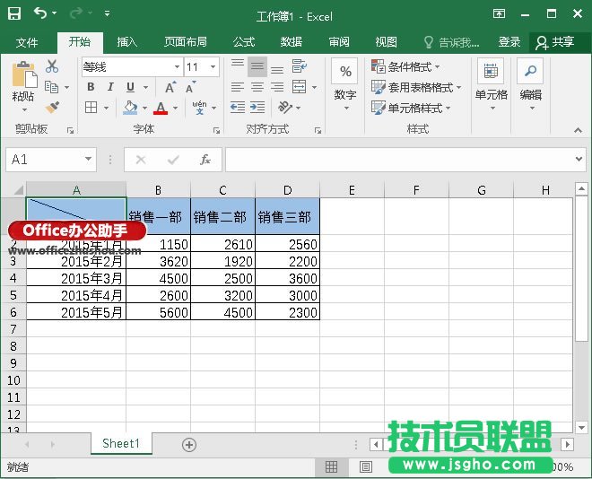 在Excel中制作雙斜線表頭的方法