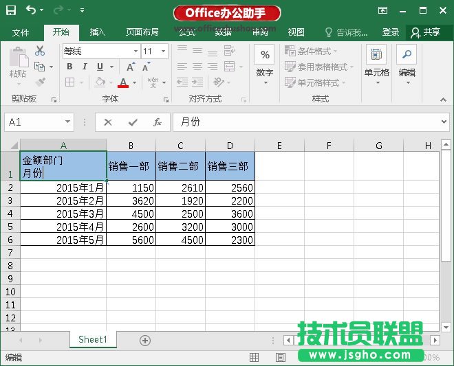 在Excel中制作雙斜線表頭的方法