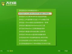 winxp系統(tǒng)u盤安裝圖文教程