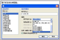 WPS文字怎樣插入特殊格式的數(shù)字
