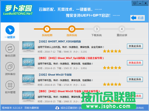 蘿卜WinXP sp3裝機版系統(tǒng)的一鍵重裝方法(1)