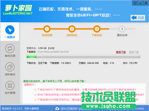 蘿卜WinXP sp3裝機版系統(tǒng)的一鍵重裝方法(2)