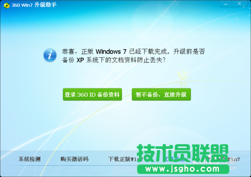 詳解winxp純凈版系統(tǒng)升級(jí)win7系統(tǒng)的巧妙方法(7)