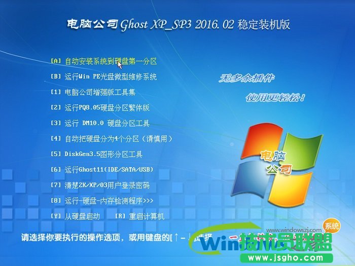 電腦公司winxp sp2快速穩(wěn)定版系統(tǒng)安裝全過(guò)程