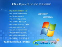 電腦公司winxp sp2快速穩(wěn)定版系統(tǒng)安裝全過程