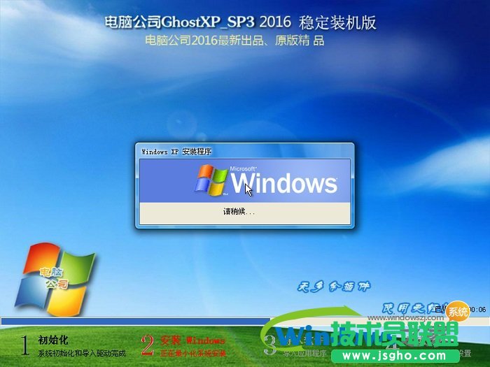 電腦公司winxp sp2快速穩(wěn)定版系統(tǒng)安裝全過(guò)程(1)